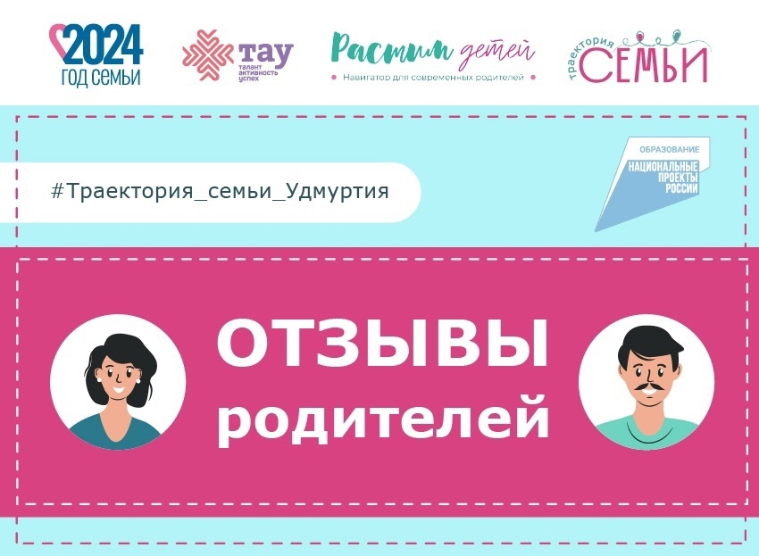 ПСИХОЛОГИЧЕСКОЕ СОПРОВОЖДЕНИЕ РОДИТЕЛЕЙ. ОТЗЫВЫ