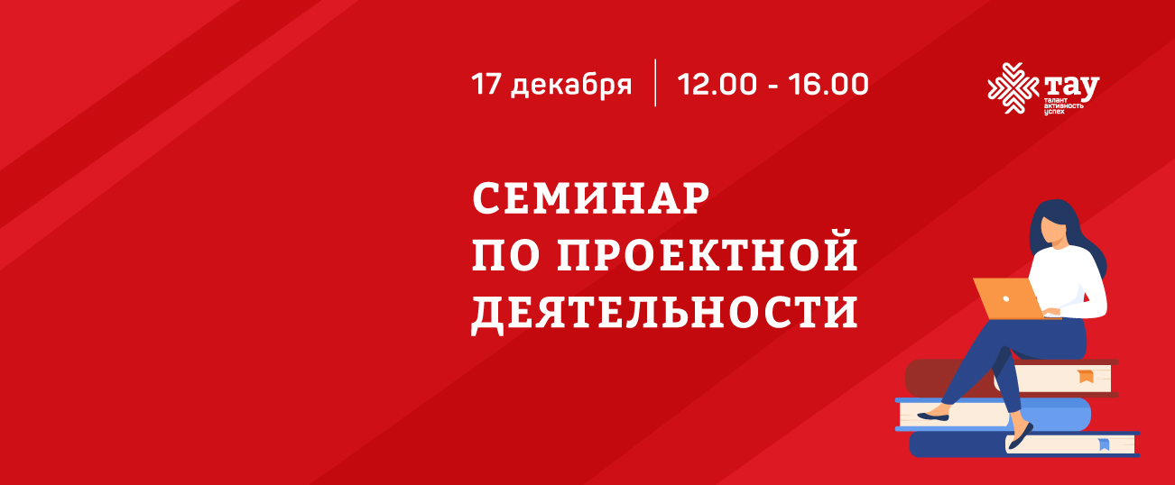 Семинар «Как организовать обучение по предмету «Индивидуальный проект»