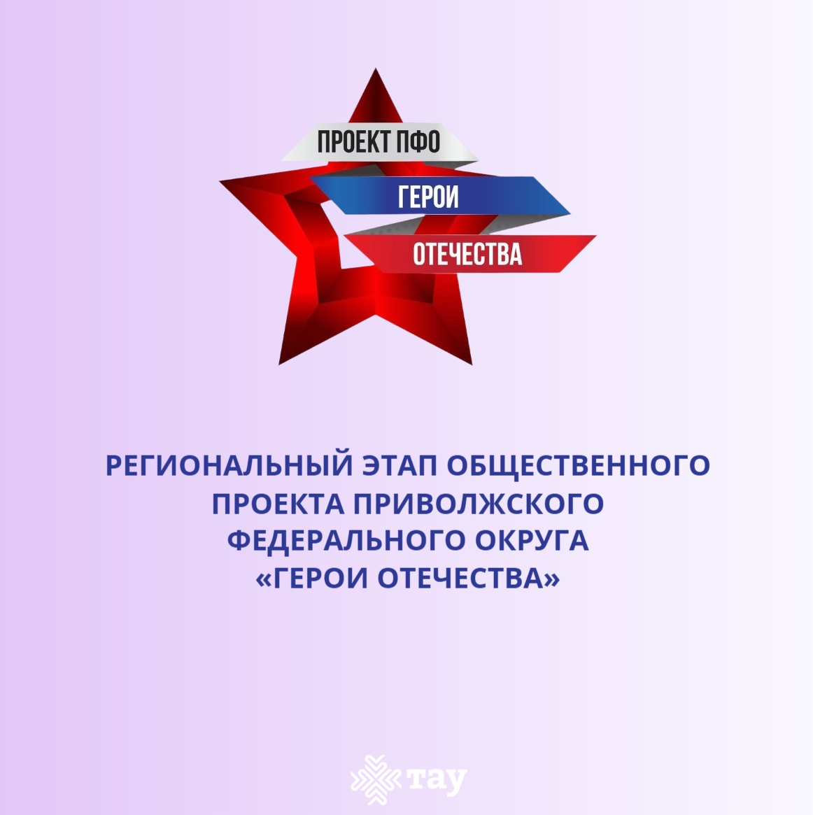 Приглашаем музеи Удмуртии принять участие в конкурсе «Герои Отечества»