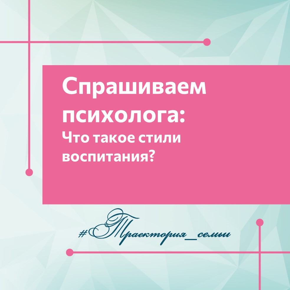 СТИЛИ ВОСПИТАНИЯ