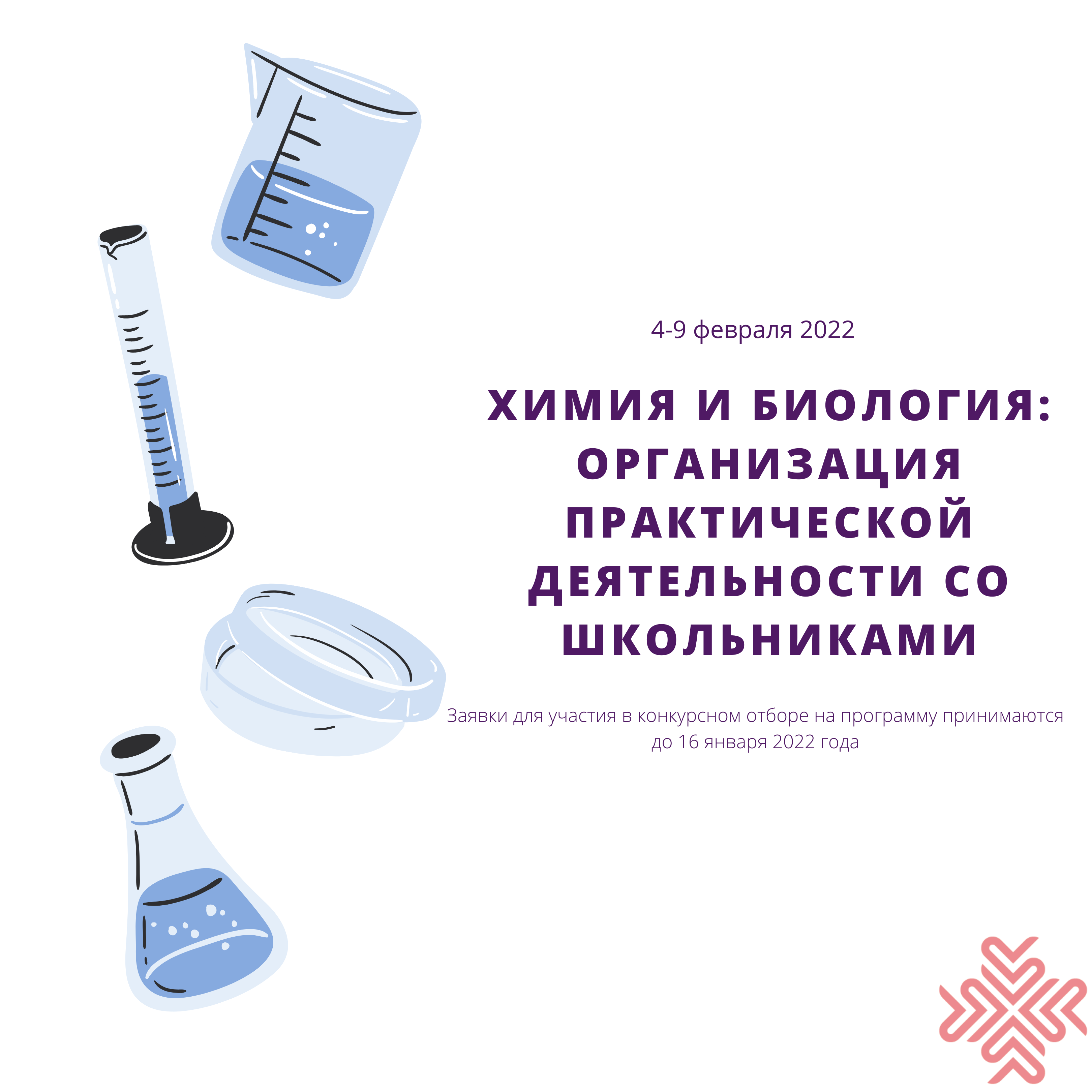 Образовательные программы для педагогов в Сириусе