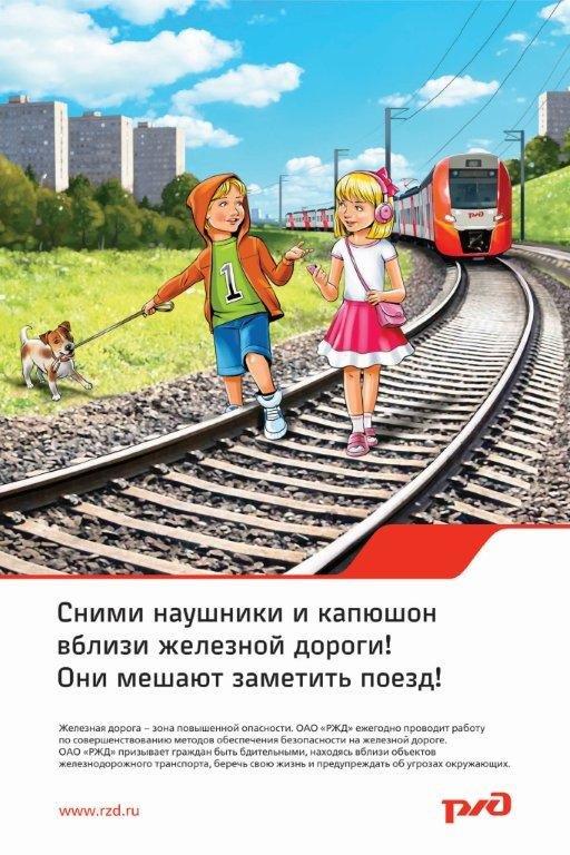 Работники Горьковской магистрали напоминают школьникам о правилах безопасного поведения на объектах железнодорожной инфраструктуры