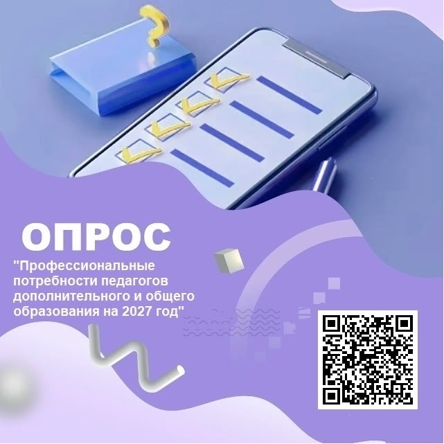 Педагоги, нам важно ваше мнение!