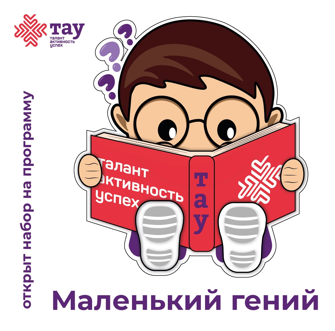 Позвольте ребёнку стать «Маленьким гением»