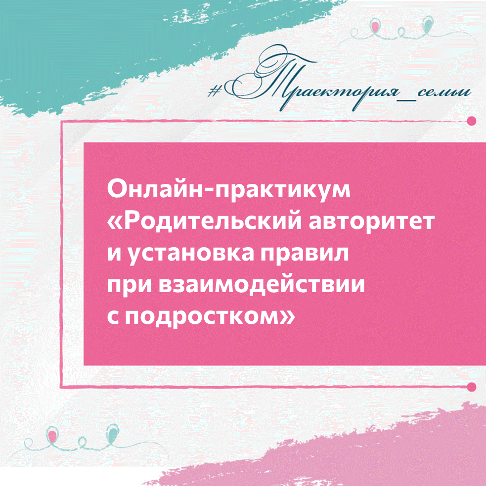 ПРОДОЛЖАЕМ ОБЩАТЬСЯ С ПОДРОСТКОМ