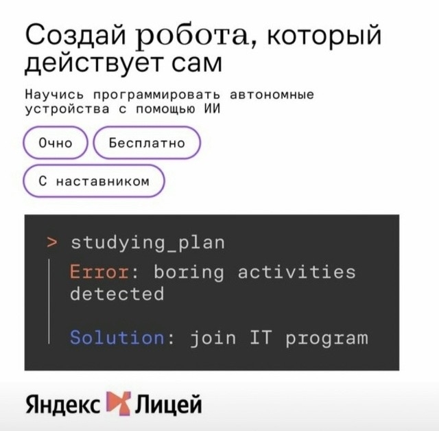 Успей поступить на бесплатные курсы от Яндекс Лицея!