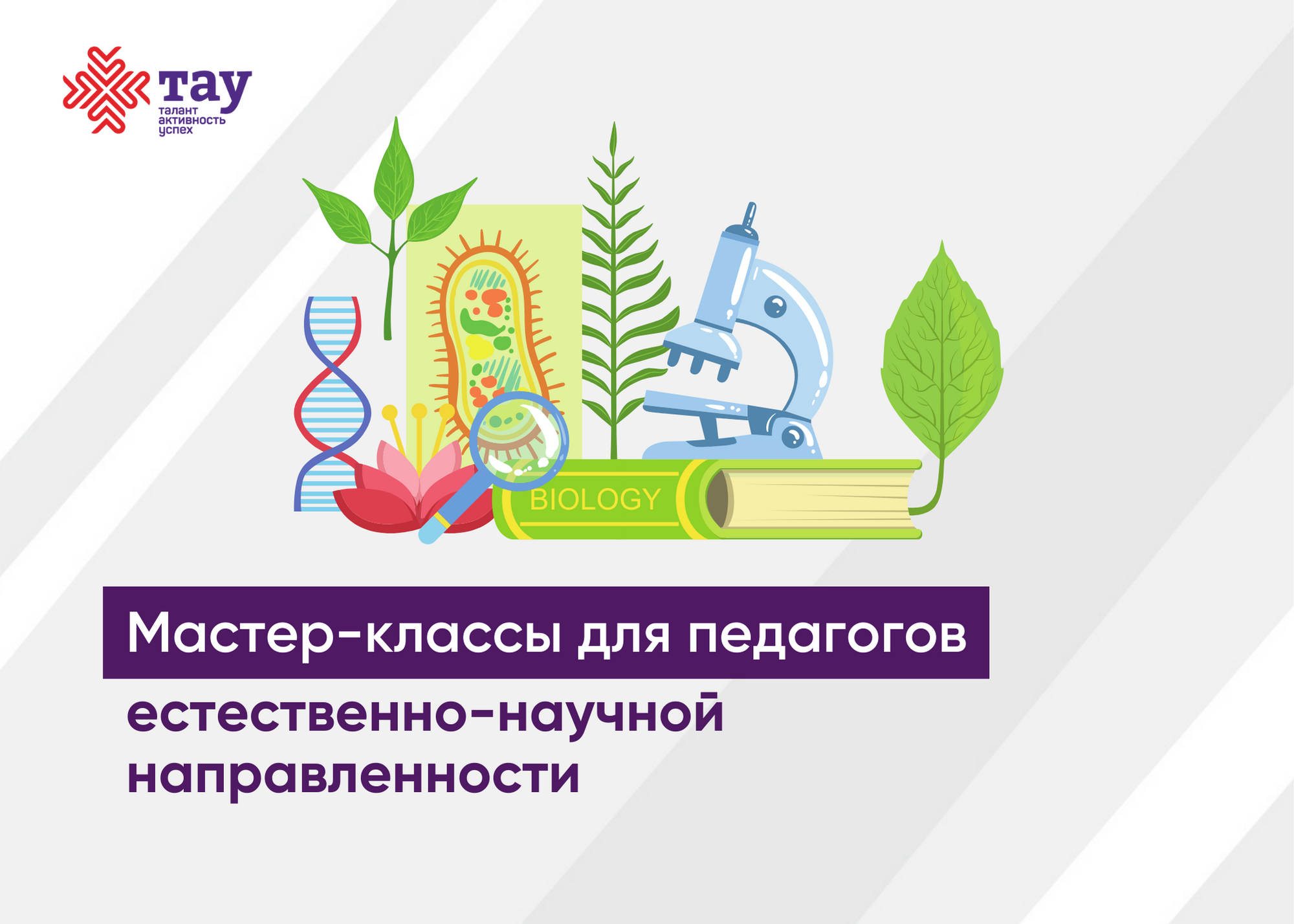 Мастер-классы для педагогов в «ТАУ»