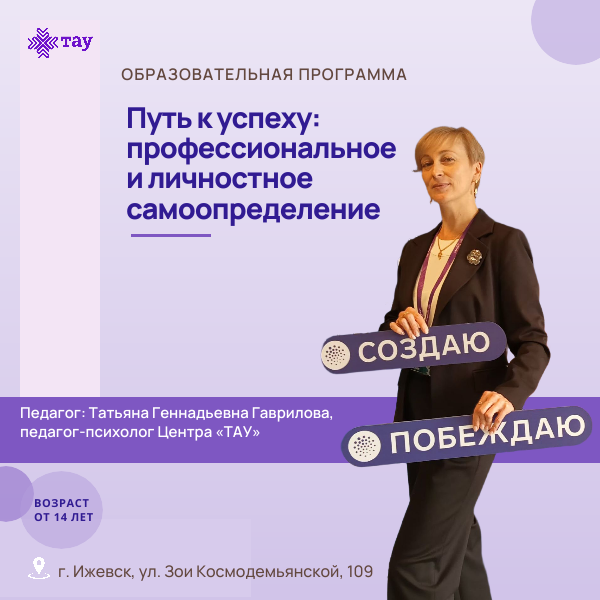Старт к будущему: выбираем профессию и развиваемся вместе!
