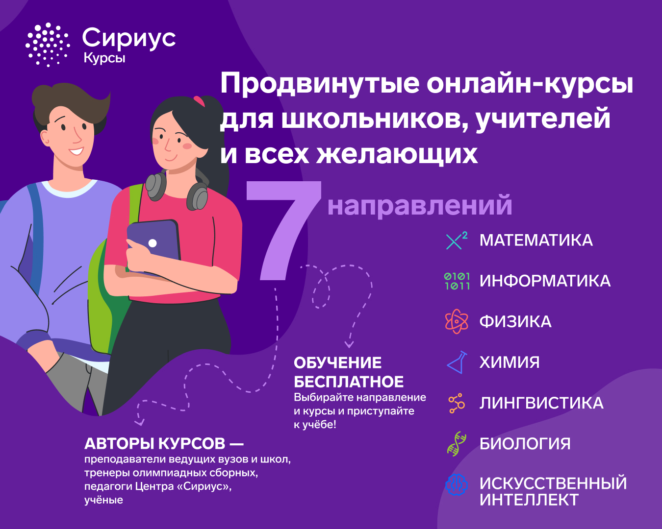 Готовимся к олимпиадам в онлайн-школе «Сириус.Курсы»