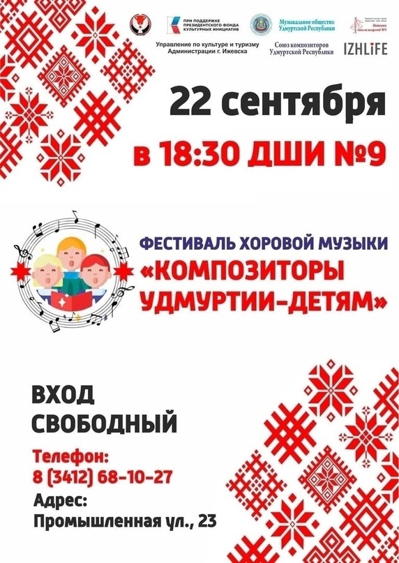 Фестиваль хоровой музыки «Композиторы Удмуртии – детям» стартовал в Ижевске.
