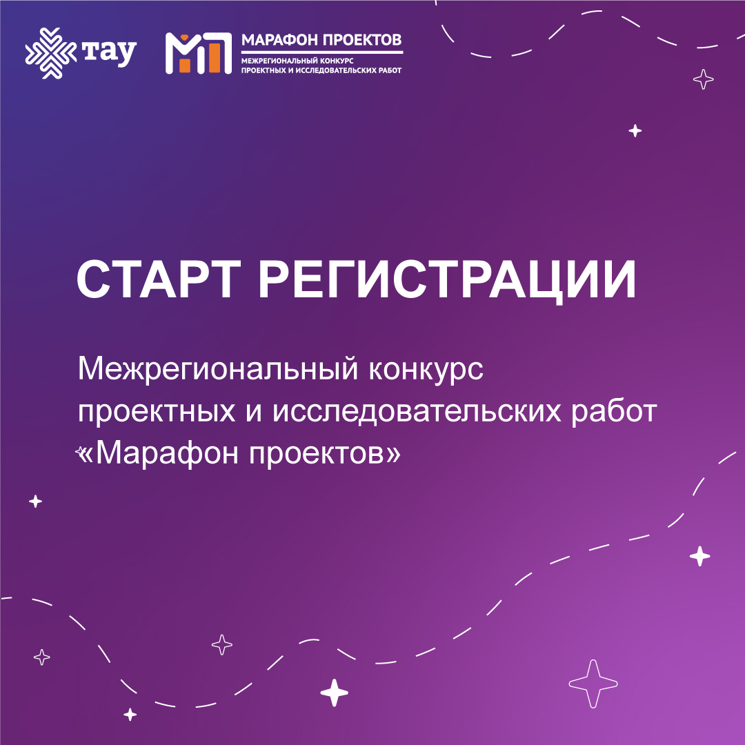 «Марафон проектов» возвращается! Шестой сезон: нововведения, возможности и твой шанс заявить о себе!