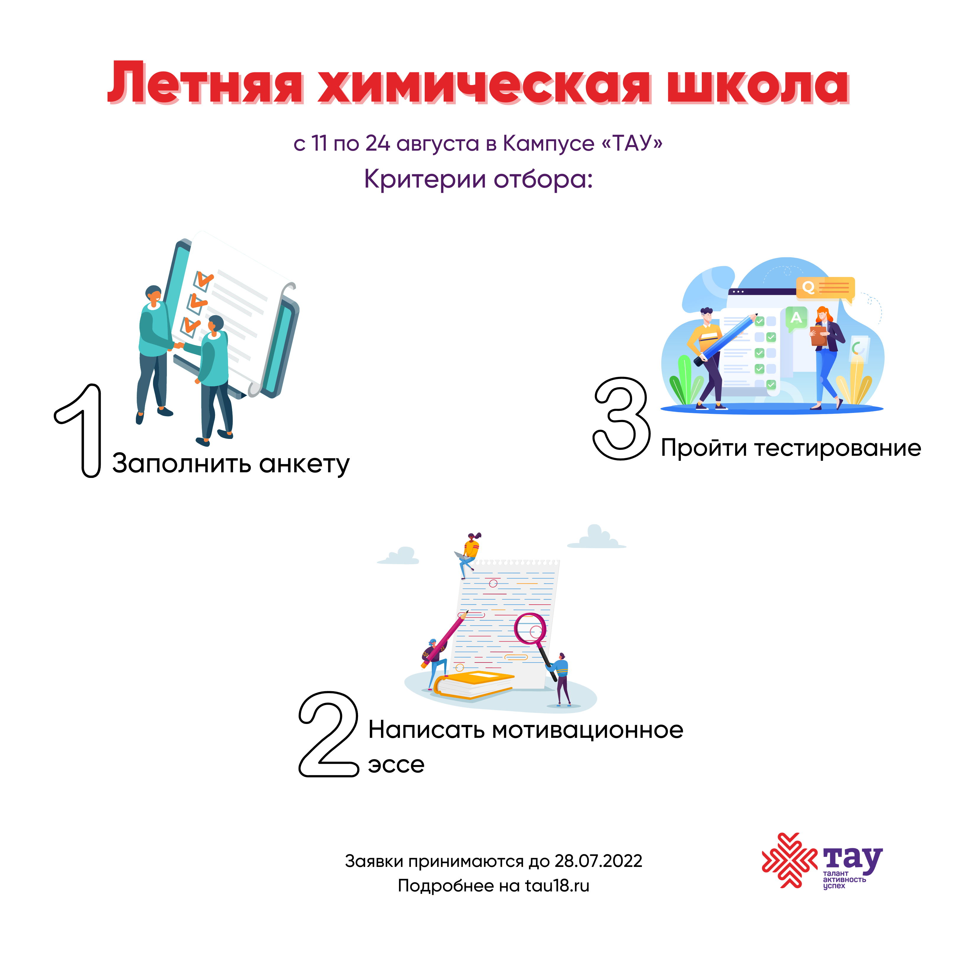 Открыта регистрация на «Летнюю химическую школу»