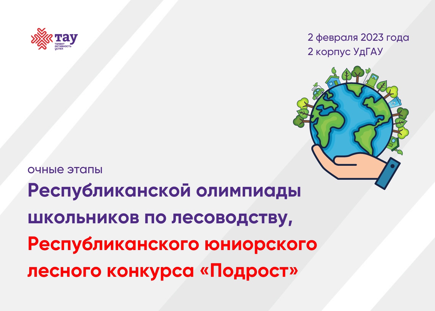 Стартуют республиканские конкурсы для юннатов