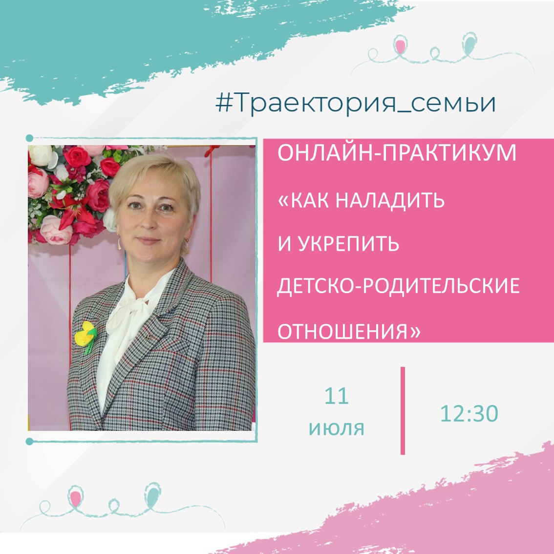 ОНЛАЙН-ПРАКТИКУМ ДЛЯ РОДИТЕЛЕЙ