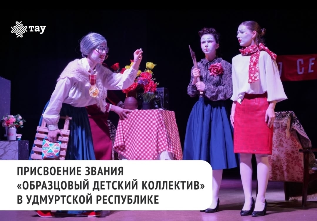 Образцовый детский коллектив. Присвоение/подтверждение звания в 2026 году