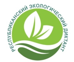 Приглашаем на онлайн-акцию «Республиканский экологический диктант»