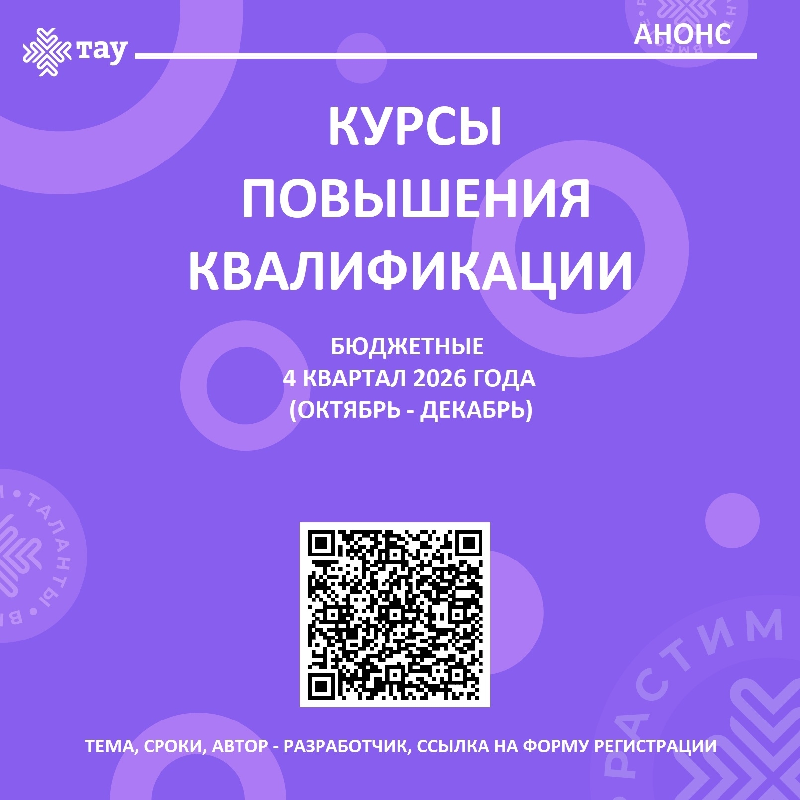 Курсы повышения квалификации от Центра «ТАУ»