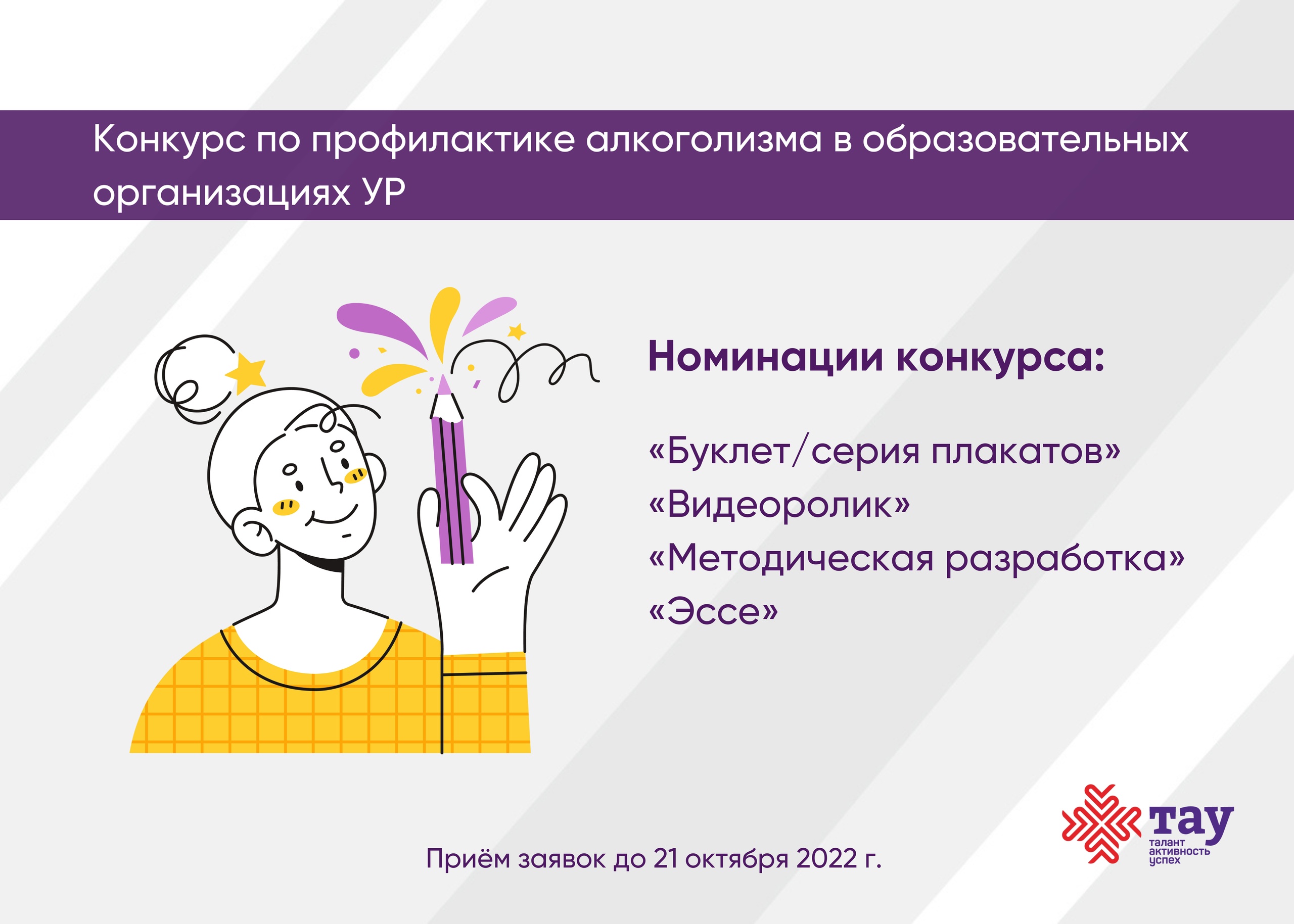 Приглашаем участвовать в конкурсе по профилактике алкоголизма в образовательных организациях УР