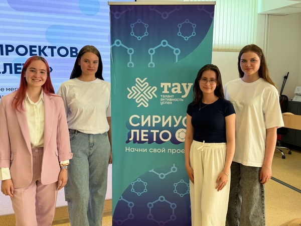 Фестиваль проектов «Сириус.Лето» – твой старт в науку и технологии!