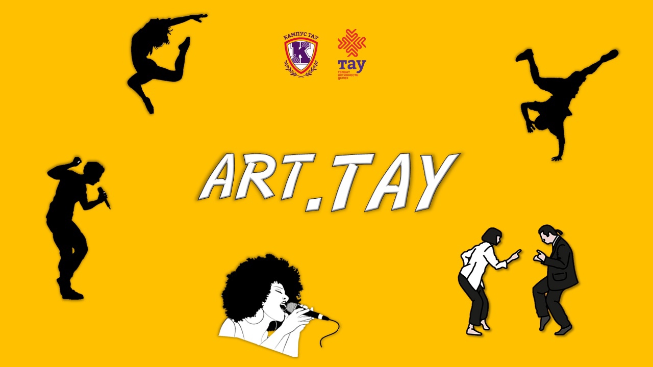 Творческая профильная смена «АRT.ТАУ» стартует впервые в Кампусе, приглашаем принять участие