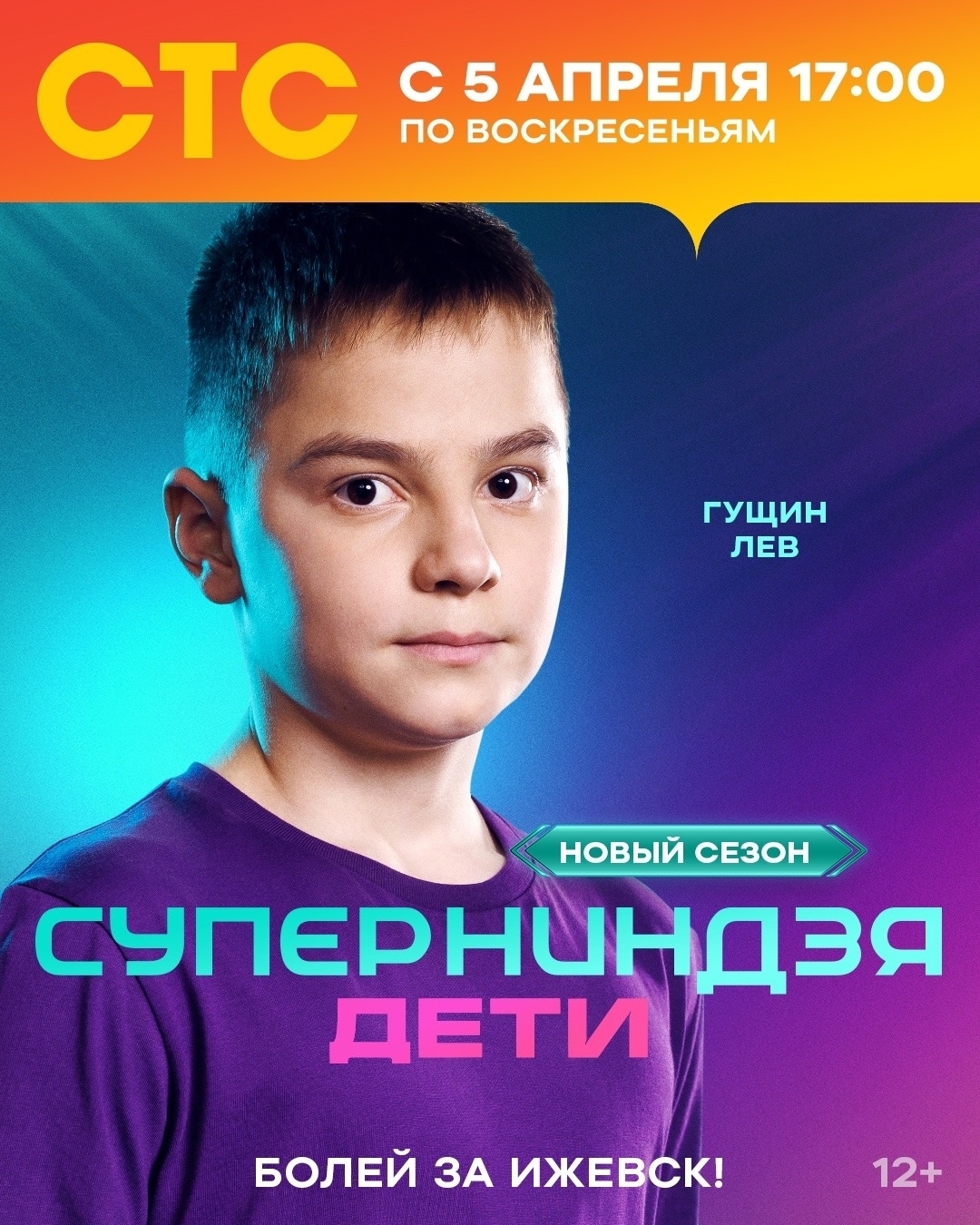 Лев Гущин покоряет «Супер ниндзя. Дети»!