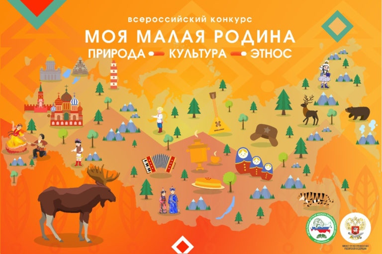 Республиканский конкурс «Моя малая родина: природа, культура, этнос» в «ТАУ»