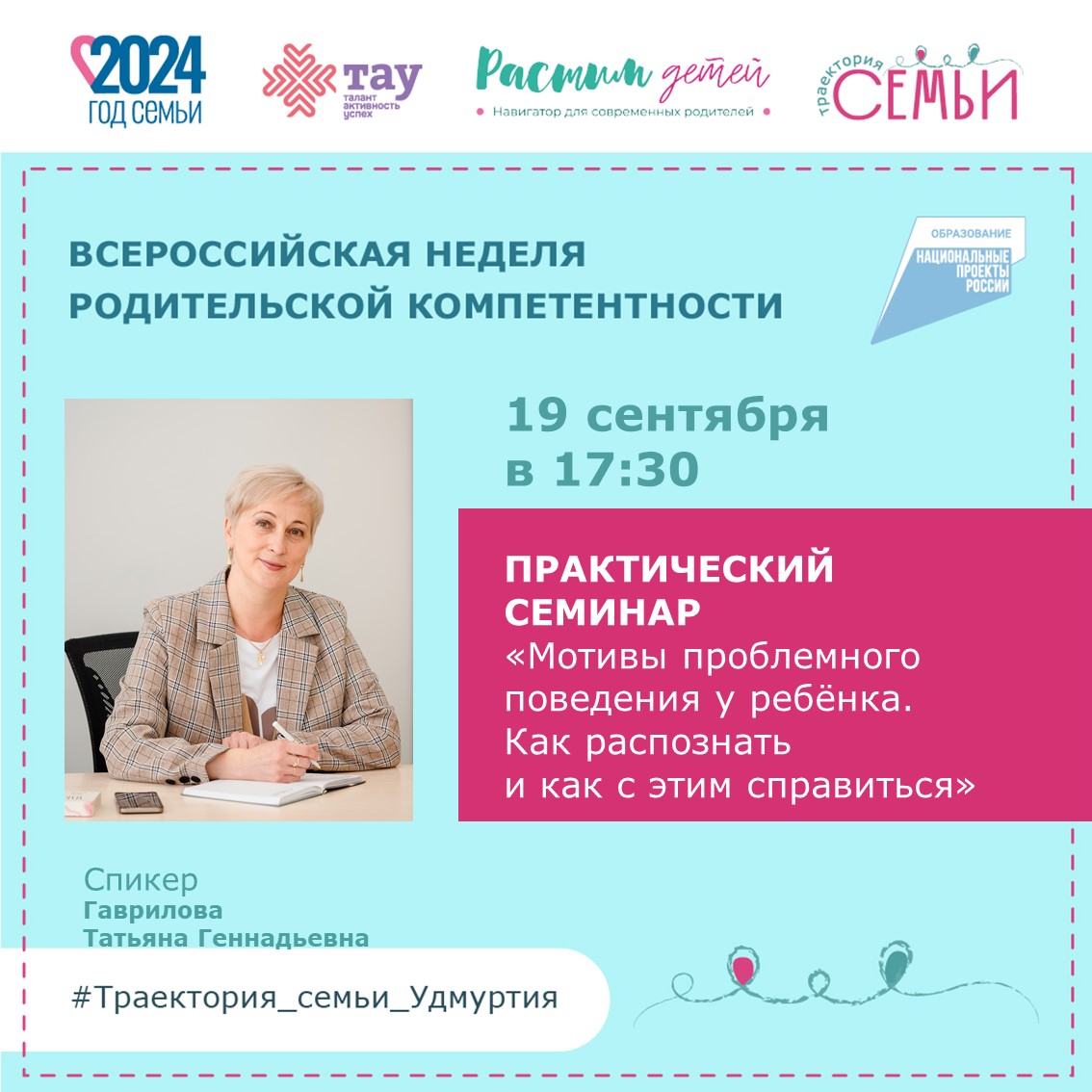 ЗАДАЕМ ВОПРОСЫ ПСИХОЛОГАМ
