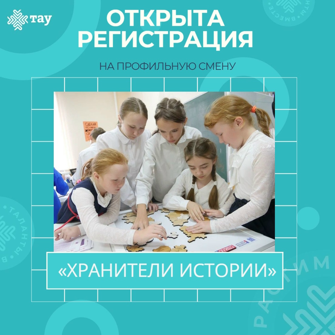 Стань хранителем истории!