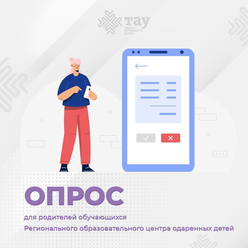 ВНИМАНИЕ, ОПРОС  