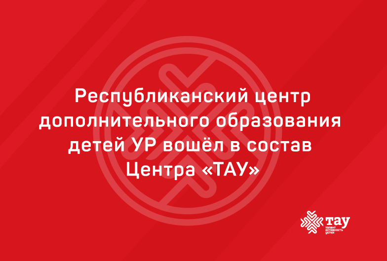 В команде «ТАУ» пополнение