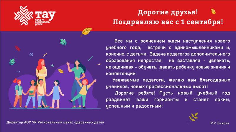 Поздравляем вас с Днём Знаний!