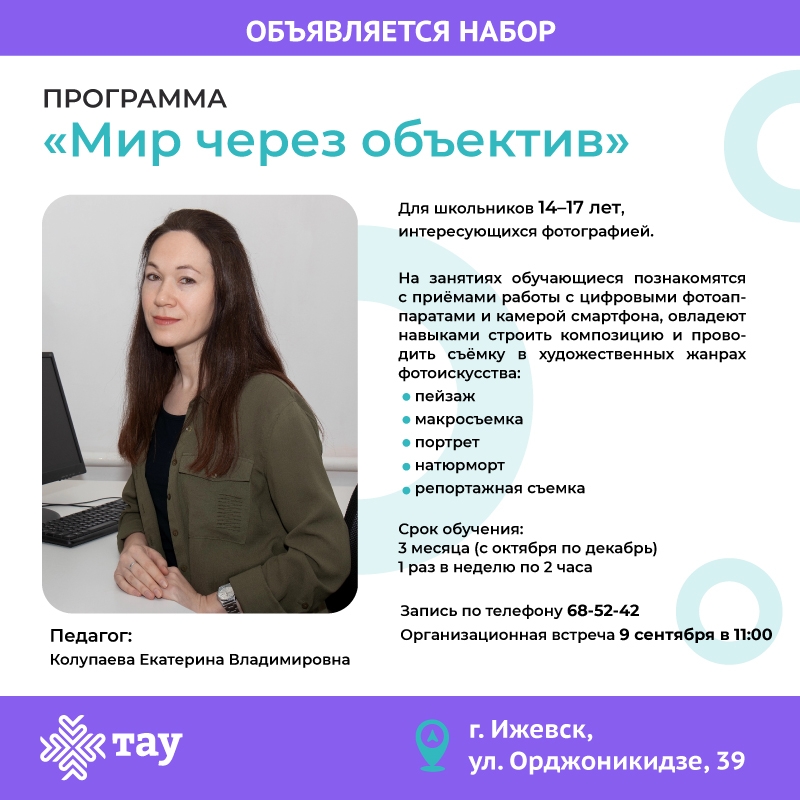 Твой путь в мир большой фотографии начинается здесь!