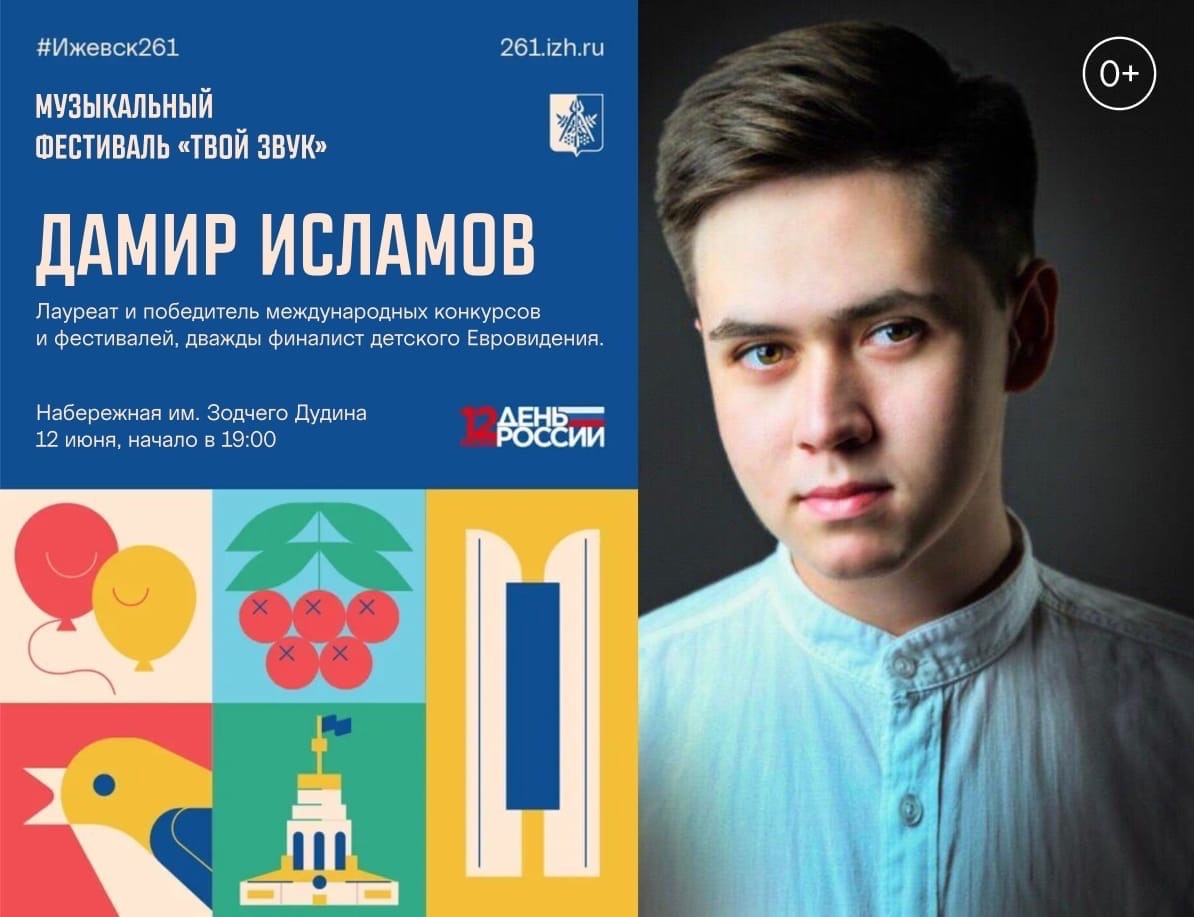 Педагог-организатор Центра «ТАУ» Дамир Исламов выступит на Дне города