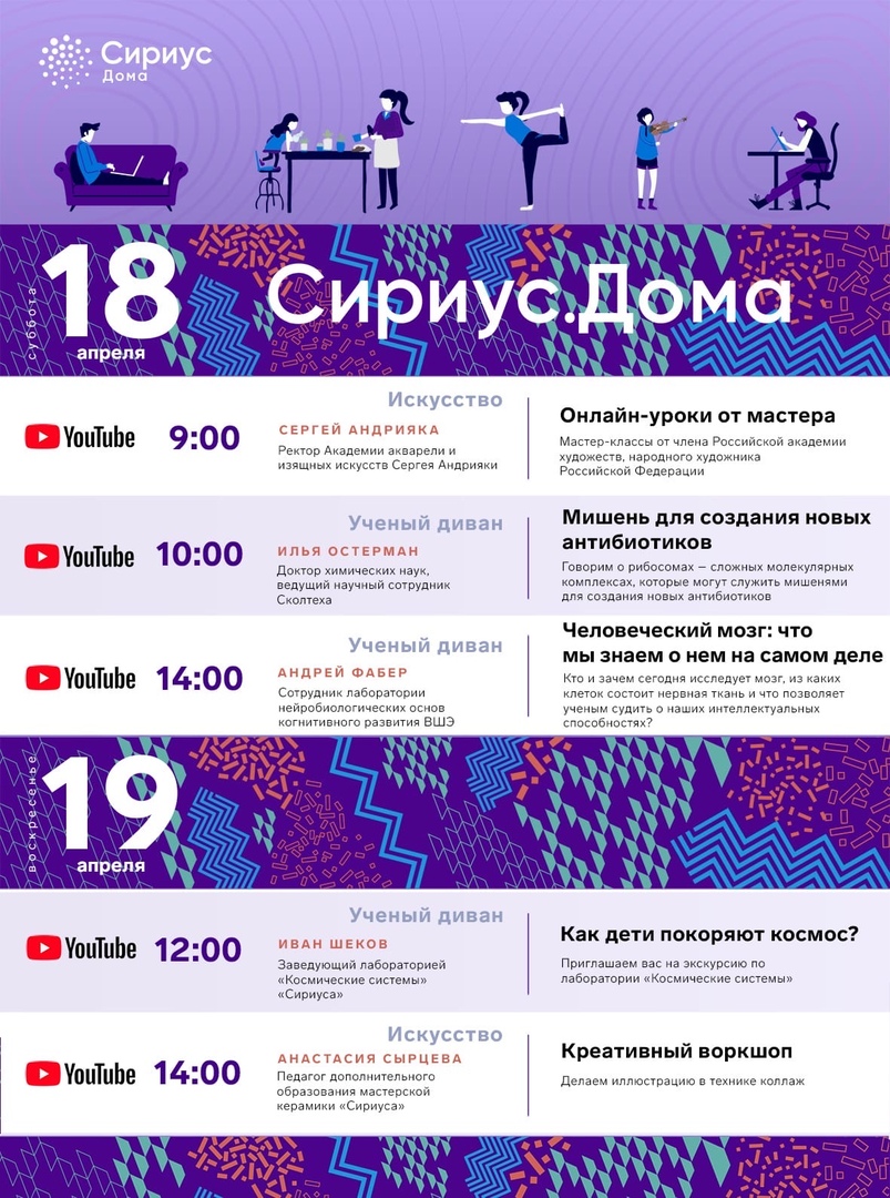 Делимся расписанием от Центра «Сириус» на выходные