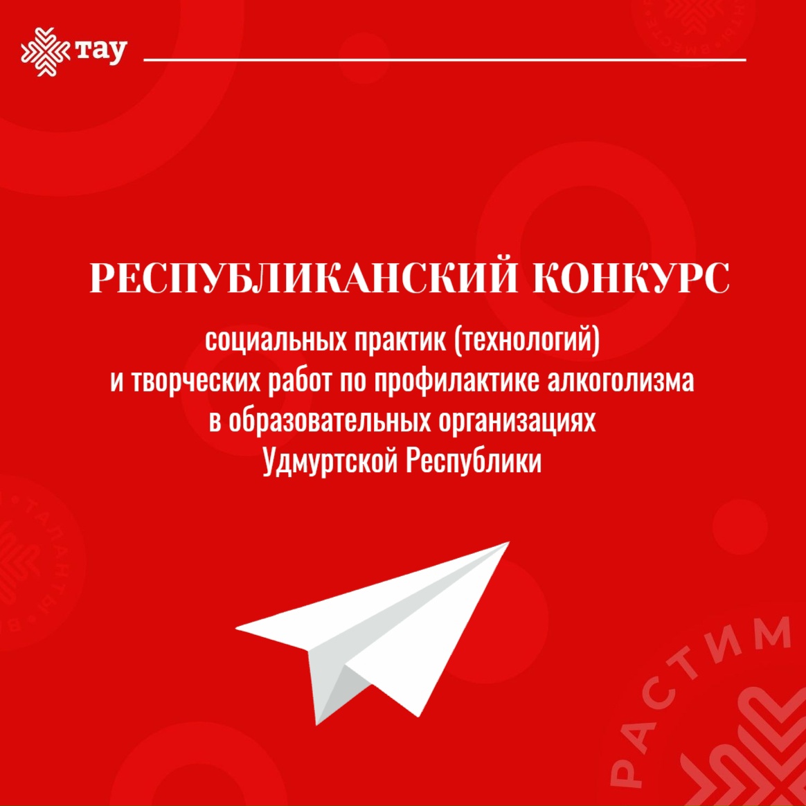 Приглашаем участвовать в Республиканском конкурсе социальных практик по профилактике алкоголизма