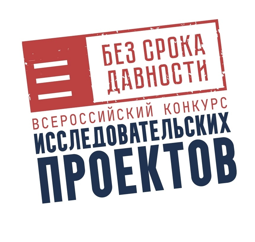 Старт Всероссийского конкурса исследовательских проектов «Без срока давности» в Удмуртской Республике