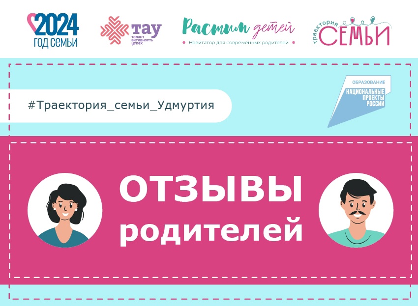 ПСИХОЛОГИЧЕСКОЕ СОПРОВОЖДЕНИЕ РОДИТЕЛЕЙ. ОТЗЫВЫ