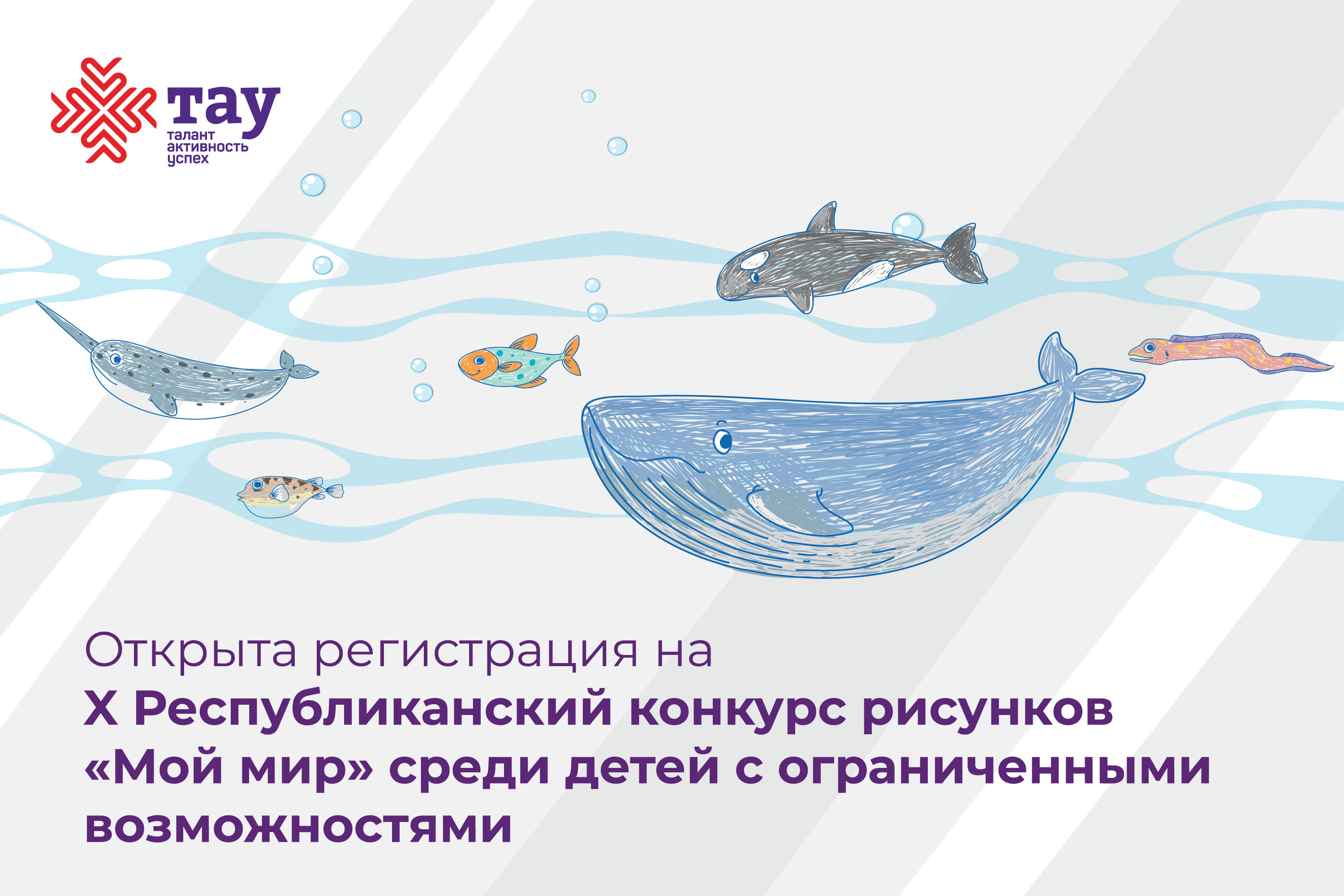 Старт приёма заявок на X Республиканский конкурс рисунков «Мой мир» среди детей с ограниченными возможностями