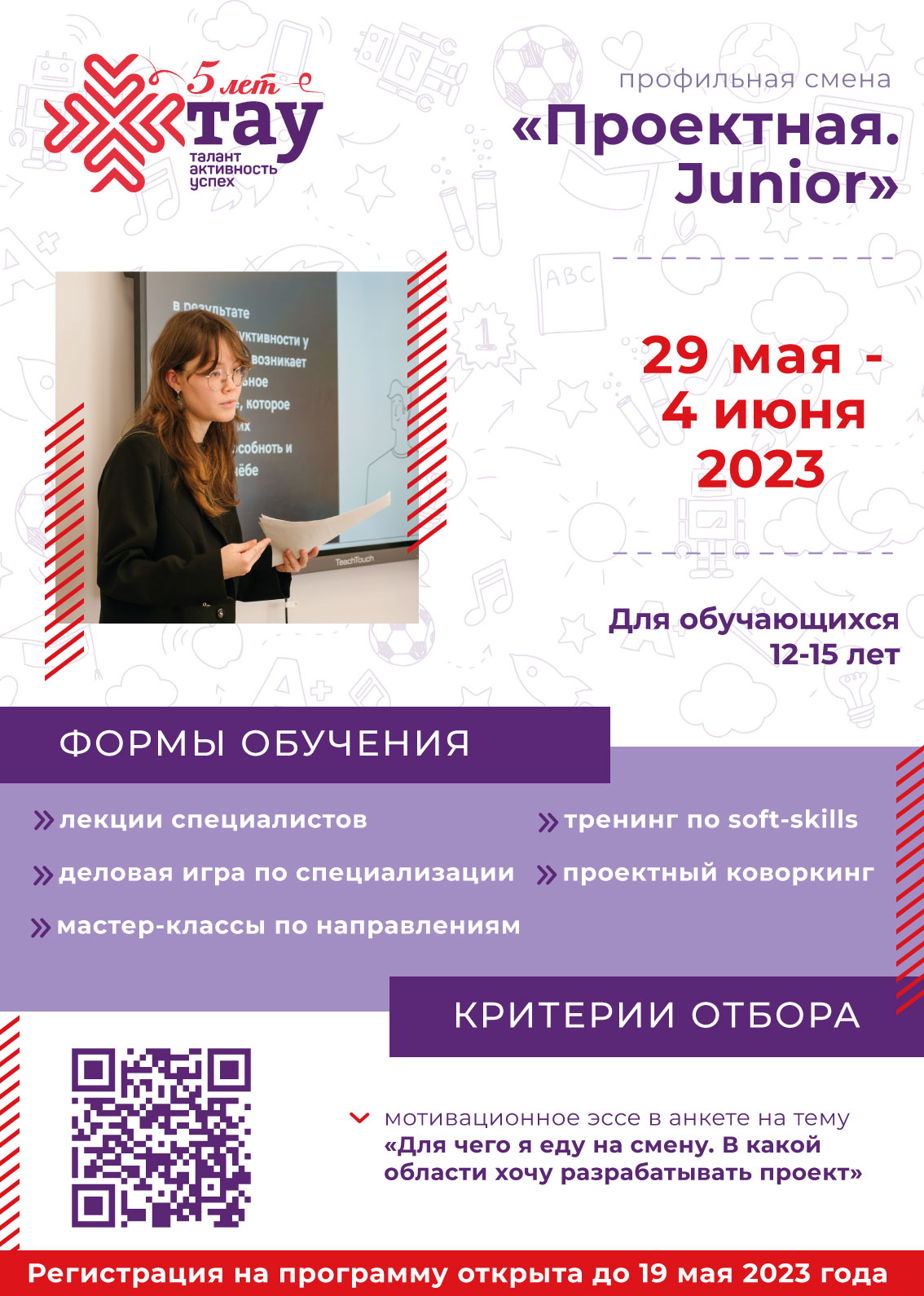 Смена для тех, кто хочет начать заниматься проектной деятельностью