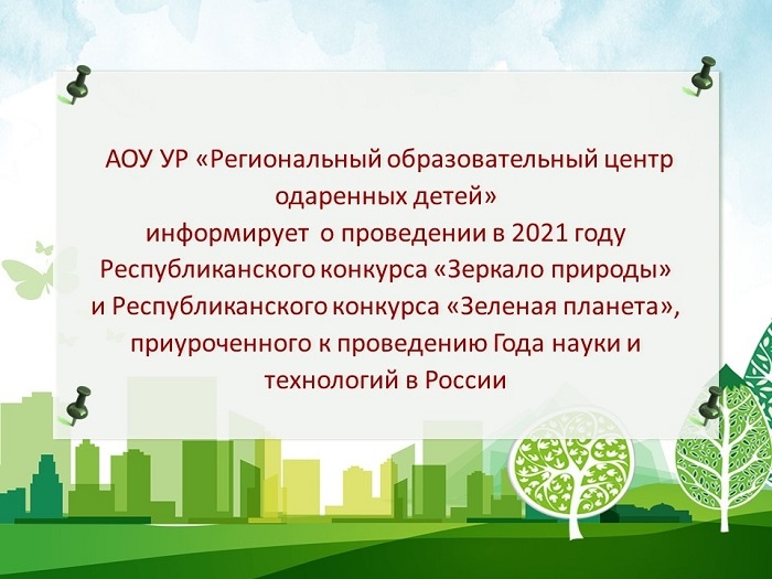 Конкурсы для любителей природы