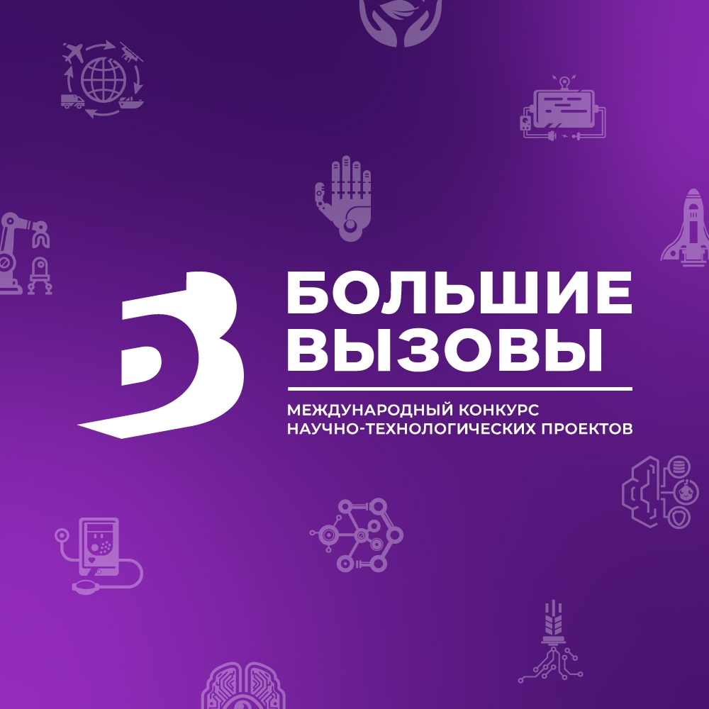 «Большие вызовы»: почти 20 тысяч заявок по всей стране и 119 - от Удмуртии