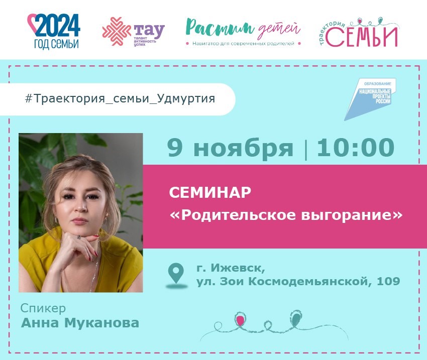  РОДИТЕЛЬСКОЕ ВЫГОРАНИЕ