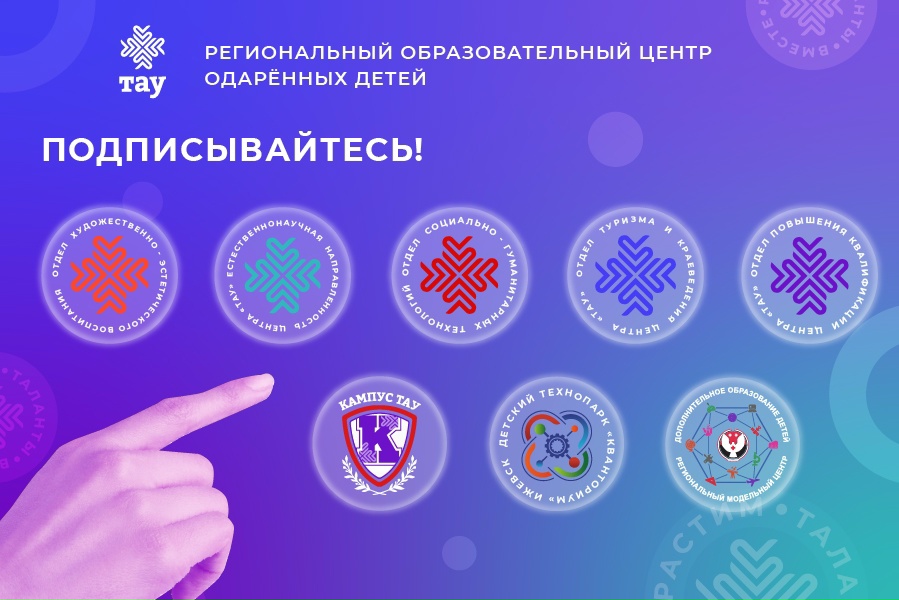 Центр «ТАУ» — стартовая площадка для будущих побед