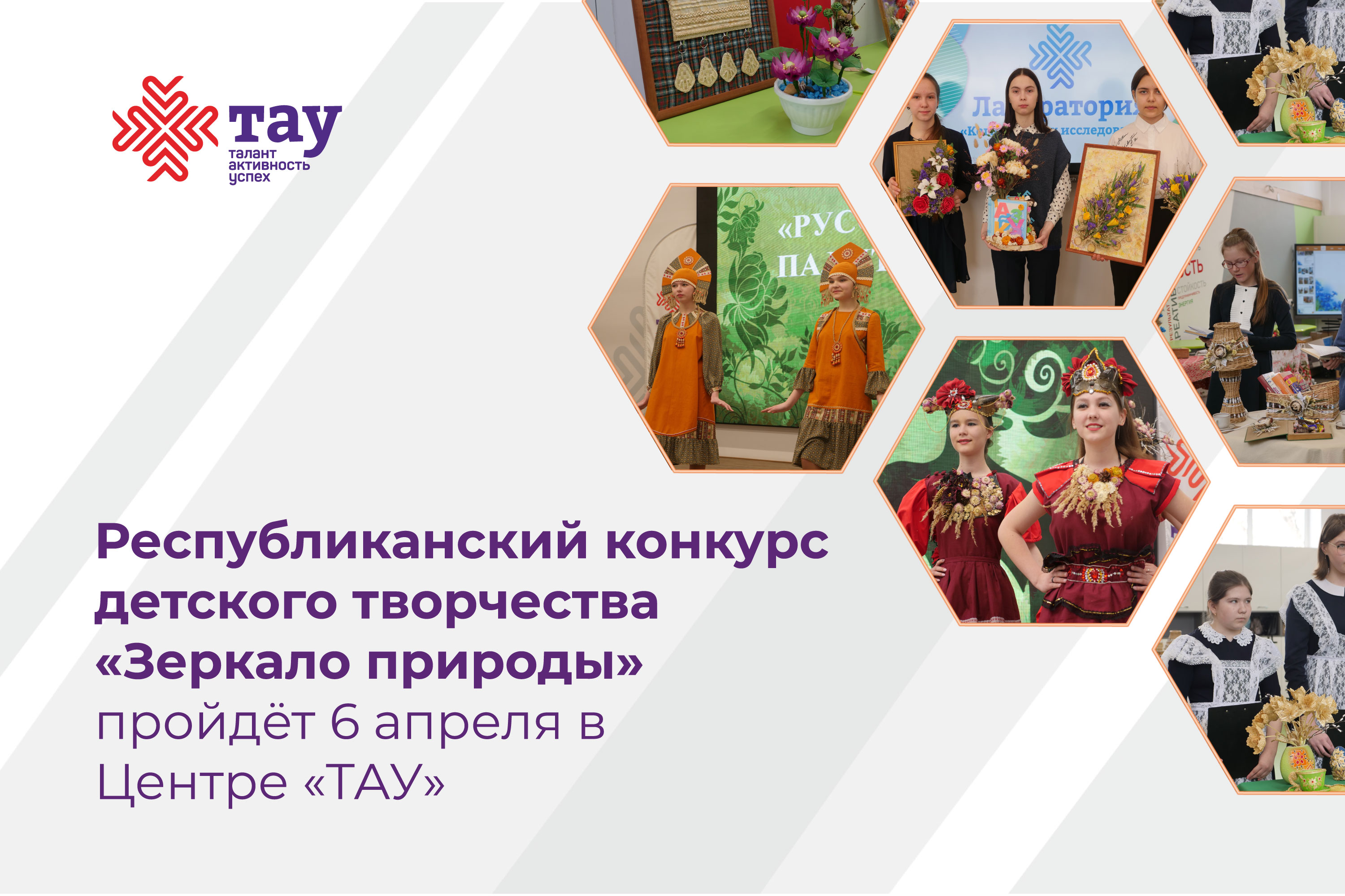 Очный этап Республиканского конкурса детского творчества учащихся «Зеркало природы»