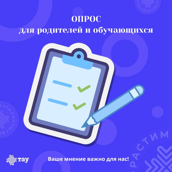 Приглашаем принять участие в опросе!
