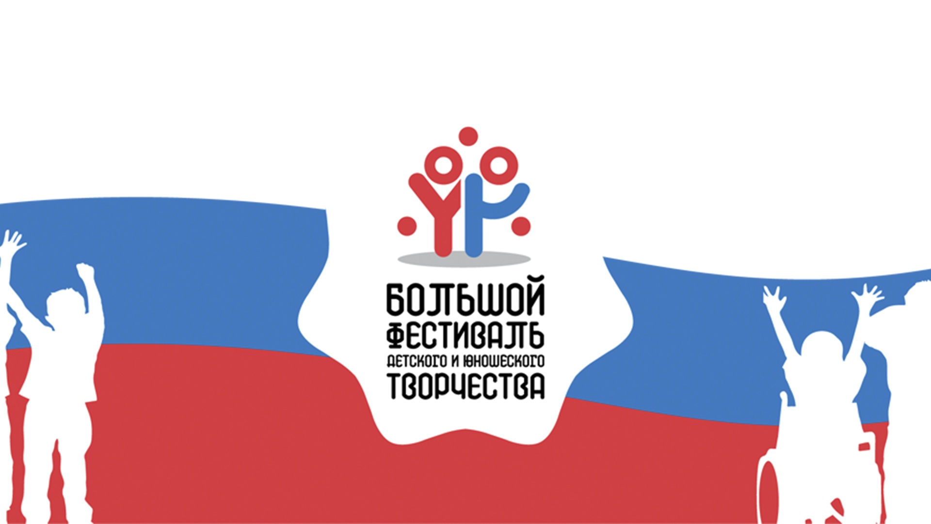 Дети из Удмуртии примут участие в Большом всероссийском фестивале детского и юношеского творчества