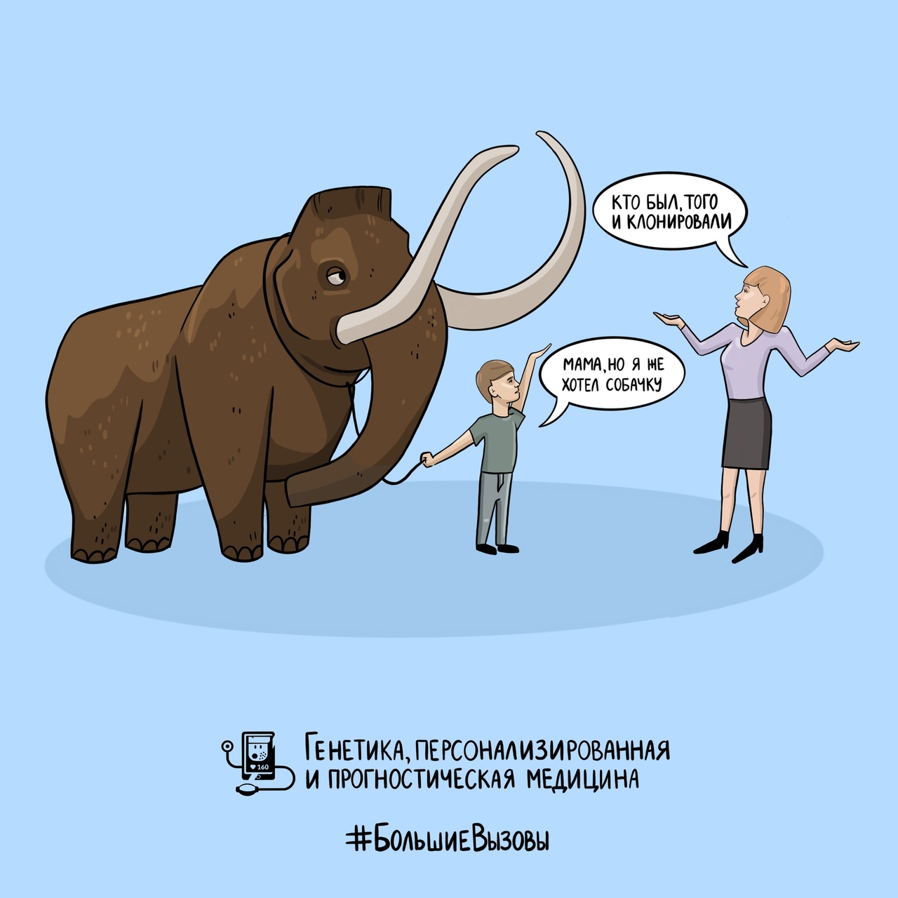 «Большие вызовы - 2021». Генетика, персонализированная и прогностическая медицина