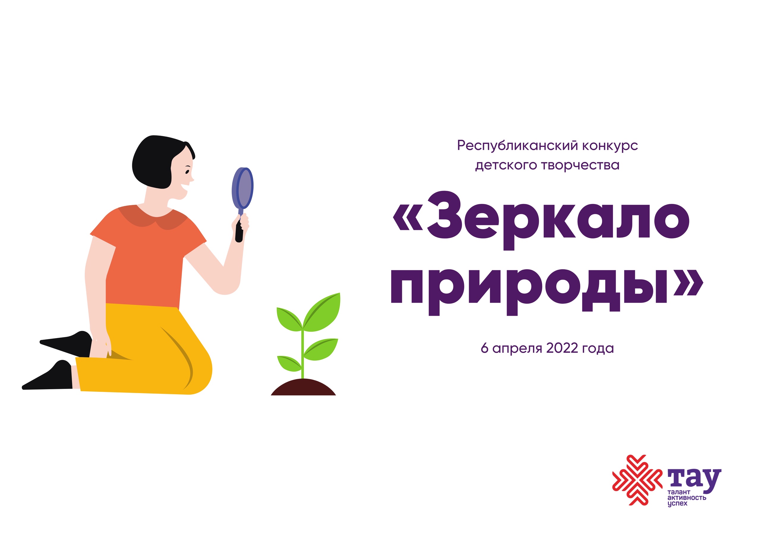 Очный этап Республиканского конкурса детского творчества учащихся «Зеркало природы» 