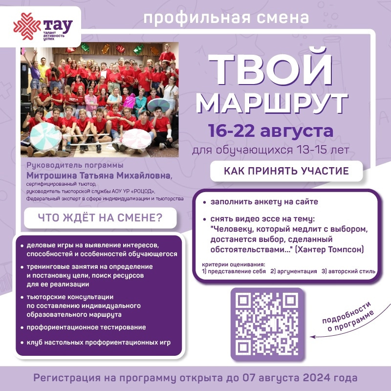 СОЗДАЙ СВОЙ ИНДИВИДУАЛЬНЫЙ ОБРАЗОВАТЕЛЬНЫЙ МАРШРУТ
