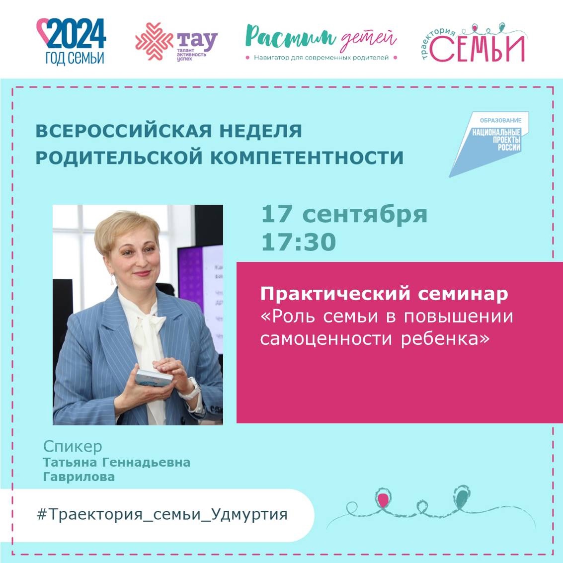 ВСТРЕЧА С ПСИХОЛОГОМ